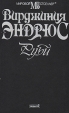 Руби Серия: Мировой бестселлер инфо 13783w.