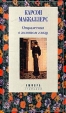 Отражения в золотом глазу Серия: Гербарий инфо 6405x.