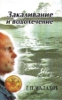 Закаливание и водолечение Серия: В гармонии с собой инфо 11888x.