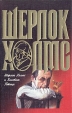 Шерлок Холмс и Золотая Птица Серия: Неизвестные дела инфо 2395y.