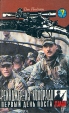 Дон Пендлтон Детективные романы в девяти томах Том 7 Рейнджер из Колорадо Первый день поста Серия: Цикл "Коза Ностра" - серия "Палач" инфо 2406y.