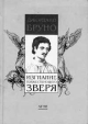 Изгнание Торжествующего Зверя Букинистическое издание Сохранность: Хорошая Издательство: Агни, 1997 г Твердый переплет, 296 стр ISBN 5-87931-010-8 инфо 13182y.