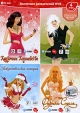 Коллекция развлечений №19: Легкие игры (Карточное королевство / Красавицы и чудовища / Рождественская история / Фабрика стиля) Серия: Коллекция развлечений инфо 212p.
