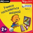 Компьютер для малышей Часть 1 Учимся пользоваться мышкой Серия: Компьютер для малышей инфо 231p.