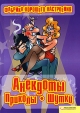 Фабрика хорошего настроения Анекдоты, приколы, шутки Издательства: Книжный клуб "Клуб семейного досуга" Белгород, Книжный клуб "Клуб семейного досуга" Харьков, 2009 г инфо 2978p.