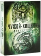 Чужой Хищник Коллекция (8 DVD) Формат: 8 DVD (PAL) (Коллекционное издание) (Digipak) Дистрибьютор: 20th Century Fox Региональный код: 5 Количество слоев: DVD-9 (2 слоя) Субтитры: Русский / Английский инфо 2446o.