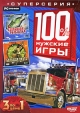 100% мужские игры: Большая рыбалка/Большая охота 2008/18 стальных колес: Мужская работа Серия: Суперсерия инфо 2555o.