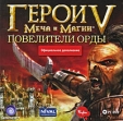 Герои Меча и Магии V: Повелители Орды Компьютерная игра DVD-ROM, 2009 г Издатель: Бука; Разработчик: Nival Interactive пластиковый Jewel case Что делать, если программа не запускается? инфо 2679o.
