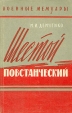 Шестой повстанческий Серия: Военные мемуары инфо 11958p.