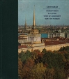 Leningrad Petrodvorets Pavlovsk Town of Lomonosov Town of Pushkin Букинистическое издание Сохранность: Хорошая Издательство: Аврора, 1973 г Твердый переплет, 228 стр Тираж: 30000 экз Формат: инфо 130q.