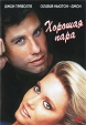 Хорошая пара Формат: DVD (PAL) (Keep case) Дистрибьютор: 20th Century Fox Региональный код: 5 Количество слоев: DVD-5 (1 слой) Субтитры: Русский / Английский / Украинский Звуковые дорожки: Русский Закадровый инфо 1793q.