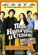 Парк культуры и отдыха Формат: DVD (PAL) (Упрощенное издание) (Keep case) Дистрибьютор: Уолт Дисней Компани СНГ Региональный код: 5 Количество слоев: DVD-9 (2 слоя) Субтитры: Русский / Английский / Английский для инфо 1852q.