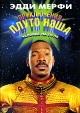 Приключения Плуто Нэша Человек на луне Формат: VHS (Пластиковый бокс) Дистрибьютор: Премьер Видео Фильм Dolby Surround ; Дубляж Лицензионные товары Характеристики видеоносителей 2002 г , 95 мин , инфо 1943q.