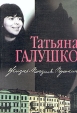 Жизнь Поэзия Пушкин 2003 г Твердый переплет, 272 стр ISBN 5-94214-038-3 Тираж: 2000 экз Формат: 60x88/16 (~150x210 мм) инфо 8136q.