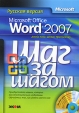 Microsoft Office Word 2007 (+ CD-ROM) Серия: Шаг за шагом инфо 3470o.