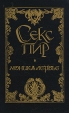 Моника Лербье Серия: Фавориты любви инфо 3998s.