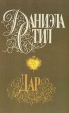 Дар Бриллиант Серия: Звезда любви инфо 13476s.