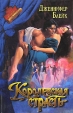 Королевская страсть Серия: Романс инфо 43t.