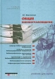 Общее библиографоведение Учебник для вузов Серия: Библиотека инфо 8139t.