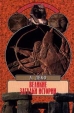 Великие загадки истории Серия: Великие тайны инфо 10480t.